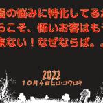 髪の悩みに特化してるからこそ、怖いお客はもう来ない！なぜならば。。