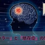 『ヘアカラー』と『依存症』の関係とは　ヘアカラー辞めたくても辞めれないんです