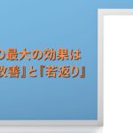 ヘナの最大の効果は『髪質改善』と『若返り』