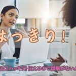 『ハッキリ』伝えることでお互い「誤解」がない美容室