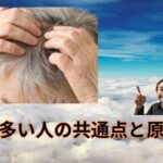 白髪が多い人の共通点と原因とは