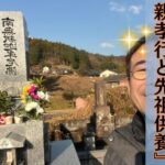 今年最後は『親孝行』と『先祖供養』