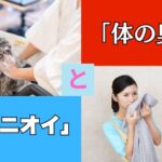 気温が上がると気になる『頭の臭い』と『体臭』の原因と対策