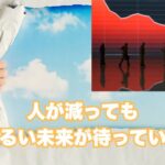 人が居なくても、希望を持ち、全てが良い方向に行く方法とは