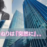 髪のうねりは『突然に』