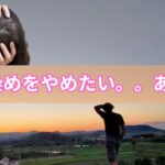白髪染めをやめたい。。あなたへ