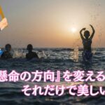 あなたは間違っていない！ただ「一生懸命の方向を変える」だけで美しいトリートメントいらずの髪に