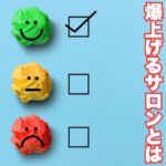 自己評価を爆上げするサロン！自分の前髪に  自信が芽生えて来る