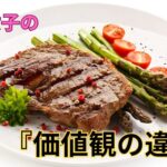 Z世代との価値観の違い「大人女子よ」「若さを捨てよう」