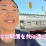 幸せな時間を共に過ごそう