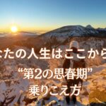 歳を重ねるたびに  髪が美しくなるようになるには『あなたの人生はここから輝く』