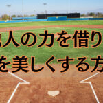 他人の力を借りて、髪を美しくする方法とは