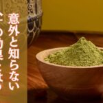 意外と知らないヘナの効果とは？