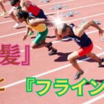 ヘナ染めしている髪は美しい、もしも白髪が出ても『フライング』しないように