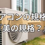 50歳からの「美の規格」とは