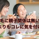 薄毛に親子関係は無い　遺伝よりもコレに気を付けろ！