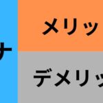 本当の『ヘナ』のメリット、デメリットとは