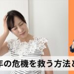 　「中年の危機を救う方法」髪は心に大きな影響を与える