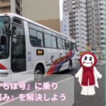 『あそちほ号』に乗り『髪の悩み』を解決しましょう