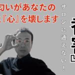 髪の匂いがあなたの『脳』と『心』を壊します