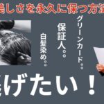 髪の美しさを永久に保つ方法とは