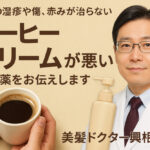 頭皮の湿疹や傷、赤みが気になる方への対処法