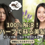 今年こそ『髪』の悩みの改善は　今すぐ行動しよう