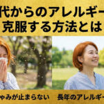 50代からの白髪染めアレルギーを克服する方法とは