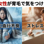 50代女性が育毛で気をつけること